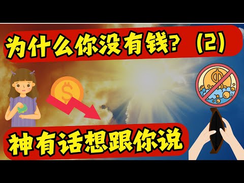 「與神對話」#2 憶起，並重新創在你是誰