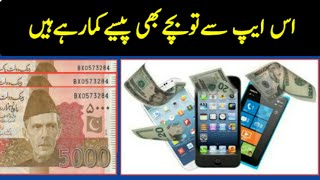 EFast Free Real Earning App || Anwar Shah SecRet Tricks