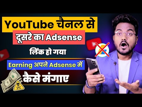 YouTube Channel Monetize with wrong Adsense Problem|| How to get YouTube payment in other Adsense