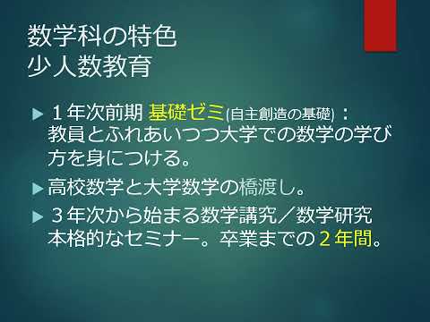 数学科紹介動画