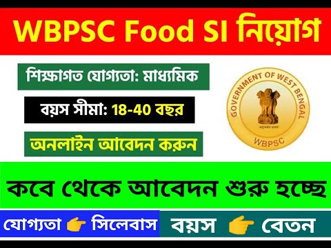 How to Fill Up the Food Safety Inspection Form Online in 2023 #bengal_jankari #bengal_jankari