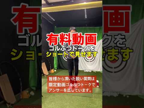 【掌屈背屈問題】質問返しは限定動画ゴルぶつトークにて行っております！　#ゴルフ #ゴルフスイング #ゴルフスイング物理学