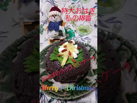 おはぎでクリスマスケーキ作りました、歳を重ね生クリームからアンコです、1つ1つが面倒になりこれもあり！#一人暮らし#料理#後期高齢者#手作り#おはぎ(73)