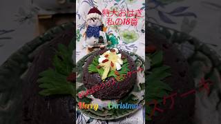 おはぎでクリスマスケーキ作りました、歳を重ね生クリームからアンコです、1つ1つが面倒になりこれもあり！#一人暮らし#料理#後期高齢者#手作り#おはぎ(73)