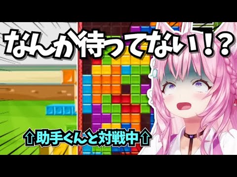 ぷよテトの参加型練習でこよちゃんを遠慮なく瞬殺する助手くん【博衣こより/ホロライブ切り抜き】