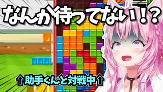 ぷよテトの参加型練習でこよちゃんを遠慮なく瞬殺する助手くん【博衣こより/ホロライブ切り抜き】