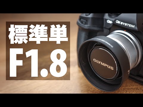 【購入3度目の極小レンズ】OLYMPUS M.ZUIKO DIGITAL 25mm F1.8 標準単焦点シルバー鏡筒にあえての黒フードを装着！