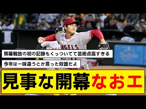 【なおエ】大谷翔平６回無失点１０奪三振の活躍！【エンゼルス 】