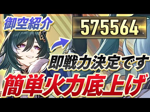 【崩壊スターレイル】絶対に入手するべき！星４なのに星５以上の性能を持つ御空の使い方最強解説！オススメ光円錐、遺物など！【光円錐】【原神】【リセマラ】【攻略解説実況】