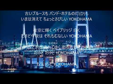 だけどYOKOHAMA　唄　五木ひろし　cover 太陽と月