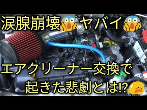 【涙腺崩壊】たった3000円!!汎用のエアクリーナ交換して起きた悲劇😨(DIY)吸気音あり☆