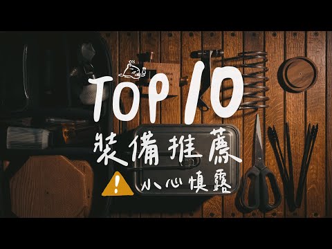 Top 10 Recommended Camping Gear For The Second Year | Detailed Review And User Experience Sharing