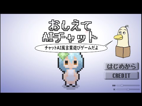 【おしえてAIチャット】とりBOXは言語学習モデルです【#新人vtuber /#とりBOX】