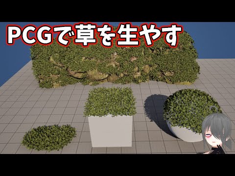 【UE5ゲーム制作講座】PCGで岩に草を生やそう【Procedural Content Generation】