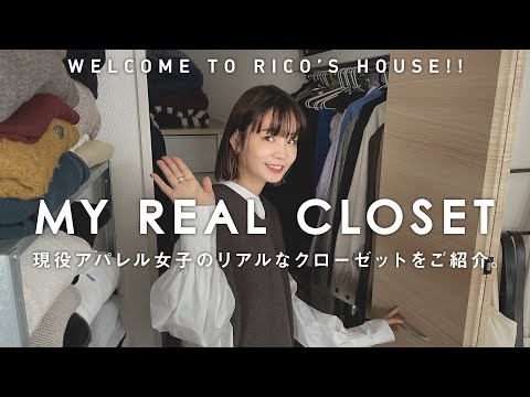 【アパレル女子】これが私のリアルクローゼット👗こだわりの収納グッズやコーデも！【KBF/ファッション】