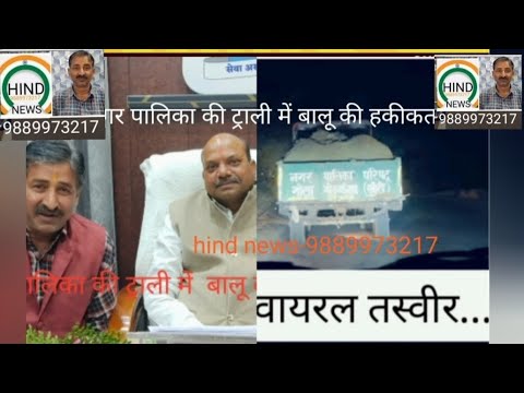 golagokarannath- तो क्या वास्तव में गोला नगर पालिका करा रही है खनन🤔 क्या बोले पालिका अध्यक्ष🤔