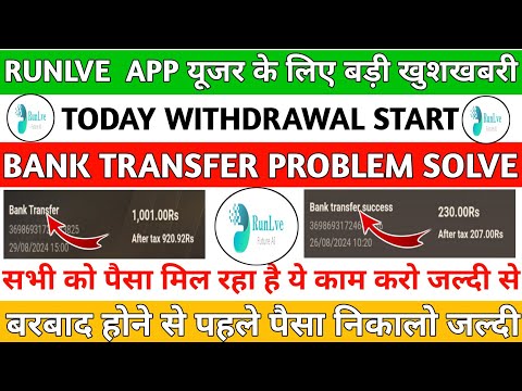 Runlve earning app || Runlve ai app withdrawal problem || Runlve ai app new update || Runlve ai