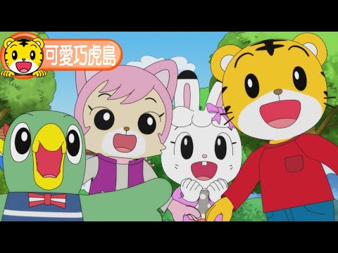 第12季【可愛巧虎島】小可的英雄大作戰 #育兒 #卡通 #動畫