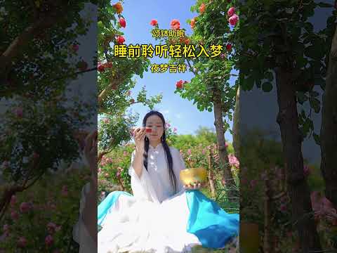 轻聆音疗，每晚都有好睡眠！#颂钵#音疗 | 音疗 | 焦虑 | 冥想 | 健康