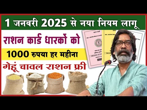 Ration Card 5 niyam lagu 1 January 2025 । राशन कार्ड 1000 रुपया हर महीना । राशन फ्री 2025#rationcard