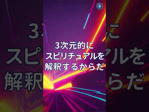 #ワンネス #5次元 #6次元