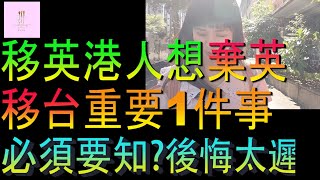 【移民台灣】移英港人｜棄英移台｜非常重要一件事｜港人回不了頭｜家庭式水果蛋糕🍌🥭🍰｜健康美味｜香港人在台灣｜EP198