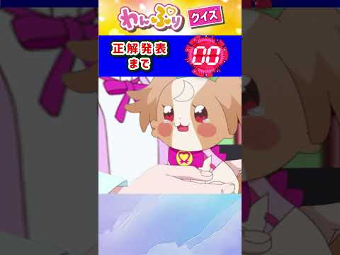 【わんだふるぷりきゅあ】ゆっくり絵が変わるクイズ！「パート39」【はんちゃんラボTV】 #わんだふるぷりきゅあ #わんぷり #プリキュア