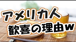 【日本大好き外国人】居酒屋大好きアメリカ人が泣き泣き帰国。そ