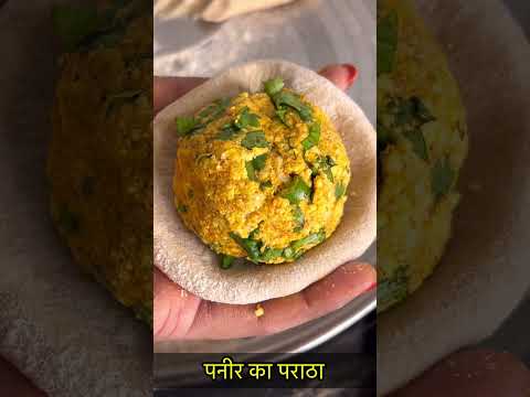 पनीर का पराठा-https://youtube.com/@monikarecipes1760#shorts#shortsvideo#recipe#viral