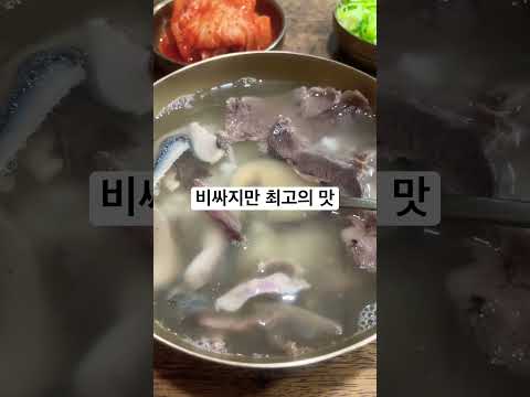 비싸지만 최고의 곰탕집, 특곰탕시키세요, #을지로맛집 #곰탕맛집 #shorts