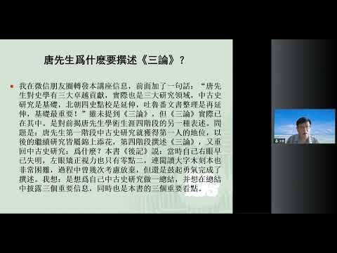 故宫博物院 王素：从魏晋南北朝隋唐史三论谈唐长儒先生对中古史研究的贡献      故宮博物院 王素：從魏晉南北朝隋唐史三論談唐長儒先生對中古史研究的貢獻