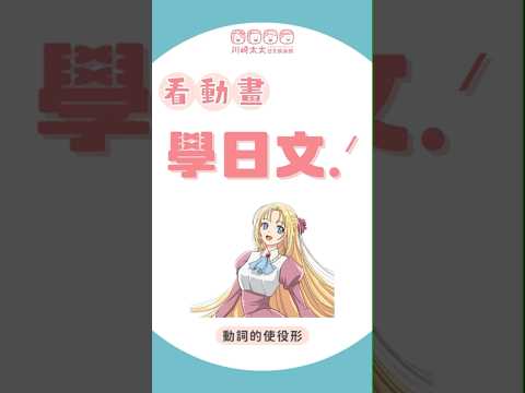 「女王的手術刀」看動畫學N4文型