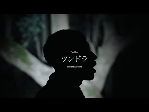 Yachiyo - " ツンドラ " (Official Music Video)