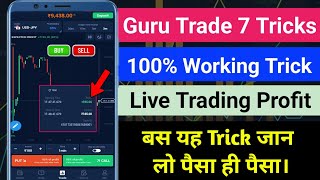 guru trade 7 se paise kaise kamaye | guru trade 7 tricks | guru trade 7 withdrawal