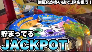 貯まったジャックポットを狙って、無反応が多いスピン2を遊んでいく！【スピンフィーバー2/スピン2／メダルゲーム】