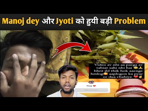 Manoj dey Family Big Problem update || Manoj dey and Jyoti shree dey today update