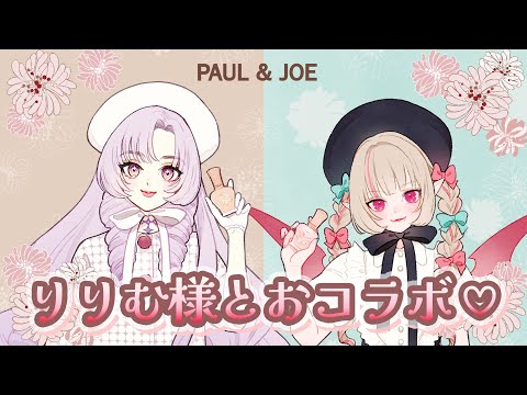 【#にじポルジョ】りりむ様と♥ポール ＆ ジョー様のおすすめメイク＆コーデをご紹介【ですわ～🐈】