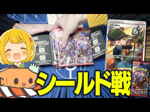 【ポケカ】とりっぴぃと特別ルールでクリムゾンヘイズのシールド戦してみた 【開封動画】