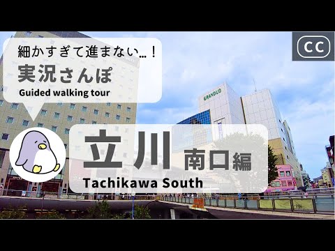 【4K CC】Tachikawa South Area Tokyo  Live Walk - Japan Walking Guided Tours