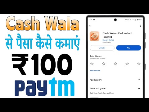 Cash Wala App Se Paise Kaise Kamaye | Cash Wala Se Paise Kaise Kamaye | Cash Wala Earning App