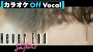 【カラオケ】Never End ／さとみ【Off Vocal】