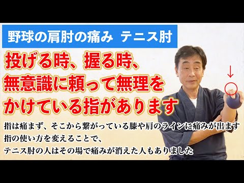 女子野球のトレーナーをしてみて、肩や肘を痛める投げ方のメカニズムで見えて来たこと　無意識に頼っている指があります　スポーツ以外のしつこい肩こりのメカニズムにも共通