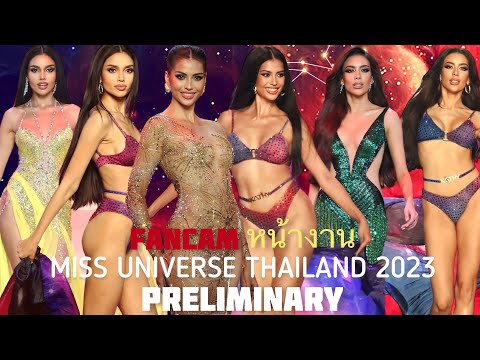 PRELIMINARY-Full Performance-VEENA:JAZZY:ANNTONIA-Miss Universe Thailand 2023 หน้างาน-FANCAM