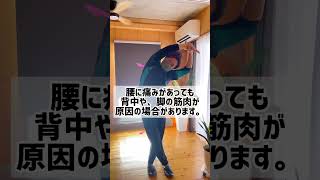 【腰痛】骨盤のすぐ上が痛い❗️ #shorts