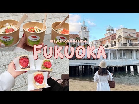 Vlog 45. 福岡旅行Vlog🕌￤太宰府で食べ歩き👟´݈-﻿￤めんたい重に, いちご大福最中…🍓美味しいもの尽くしの旅行⛩￤𝐏𝐚𝐫𝐭 𝟐