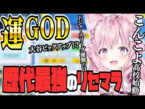 【 ホロライブ甲子園】運GOD博衣こより監督始動！！　初日まとめ【博衣こより/Hololive/切り抜き】