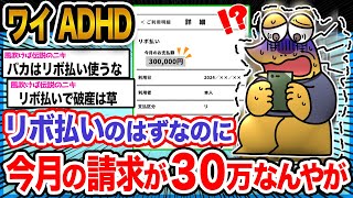 【悲報】ワイ「リボ払いなのに全然少なくないんやが...泣」→結果wwwwww【2ch面白いスレ】