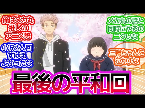 二期ついに再開！見事なスタートダッシュを決める最新話に対するみんなの反応集【呪術廻戦】2期30話