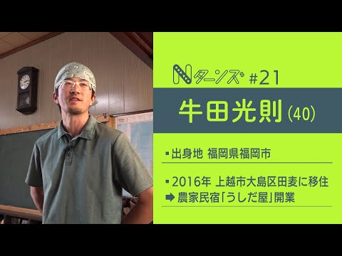 「山里の暮らしを未来へつなぐ」山間の集落に移住した40歳　夫婦で営む農家民宿から描く“ブナの里”の行く末