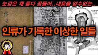 인류가 기록한 이상한 일들 별책부록 미스테리한 Mystery History & 미스터리 이론